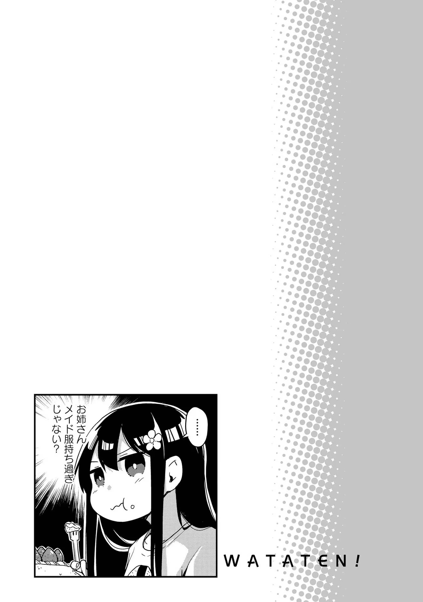Watashi ni Tenshi ga Maiorita! - Chapter 17 - Page 17